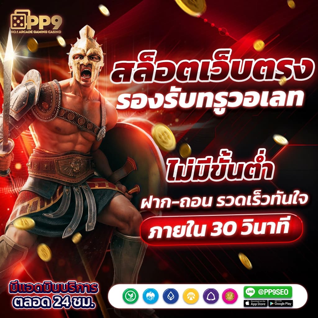 สล็อตเว็บตรงมาแรง 🔸 เกมแตกง่าย PG SLOT ได้เงินจริง รองรับ วอเลท