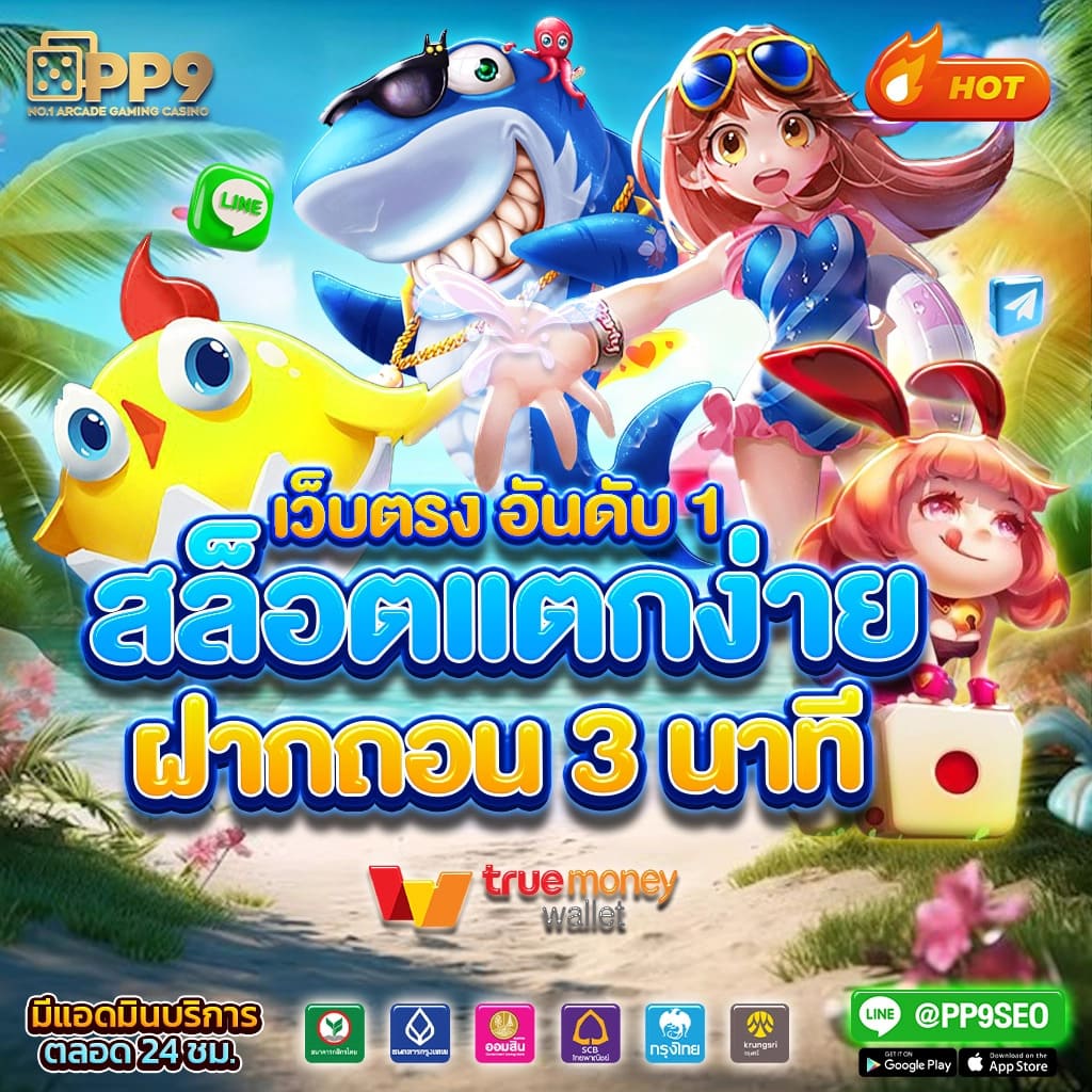 รีวิวเกี่ยวกับ ufa pg slot club PP9bet ไม่ผ่านเอเย่นต์ คาสิโนออนไลน์ ปลอดภัย100%